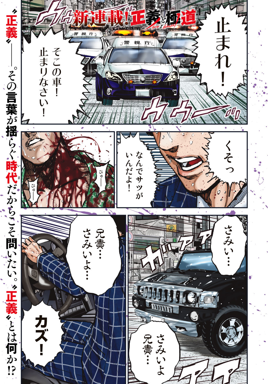 Seigi to Gokudou - Chapter 1 - Page 1