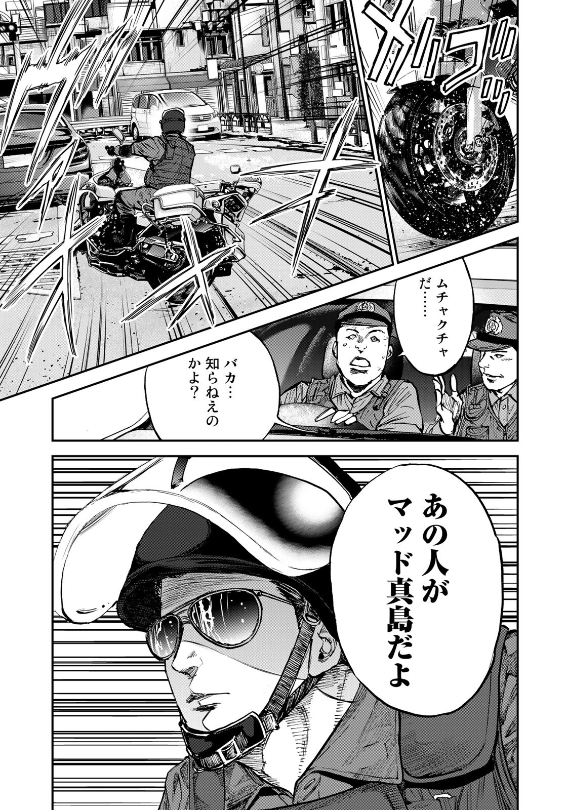 Seigi to Gokudou - Chapter 1 - Page 11