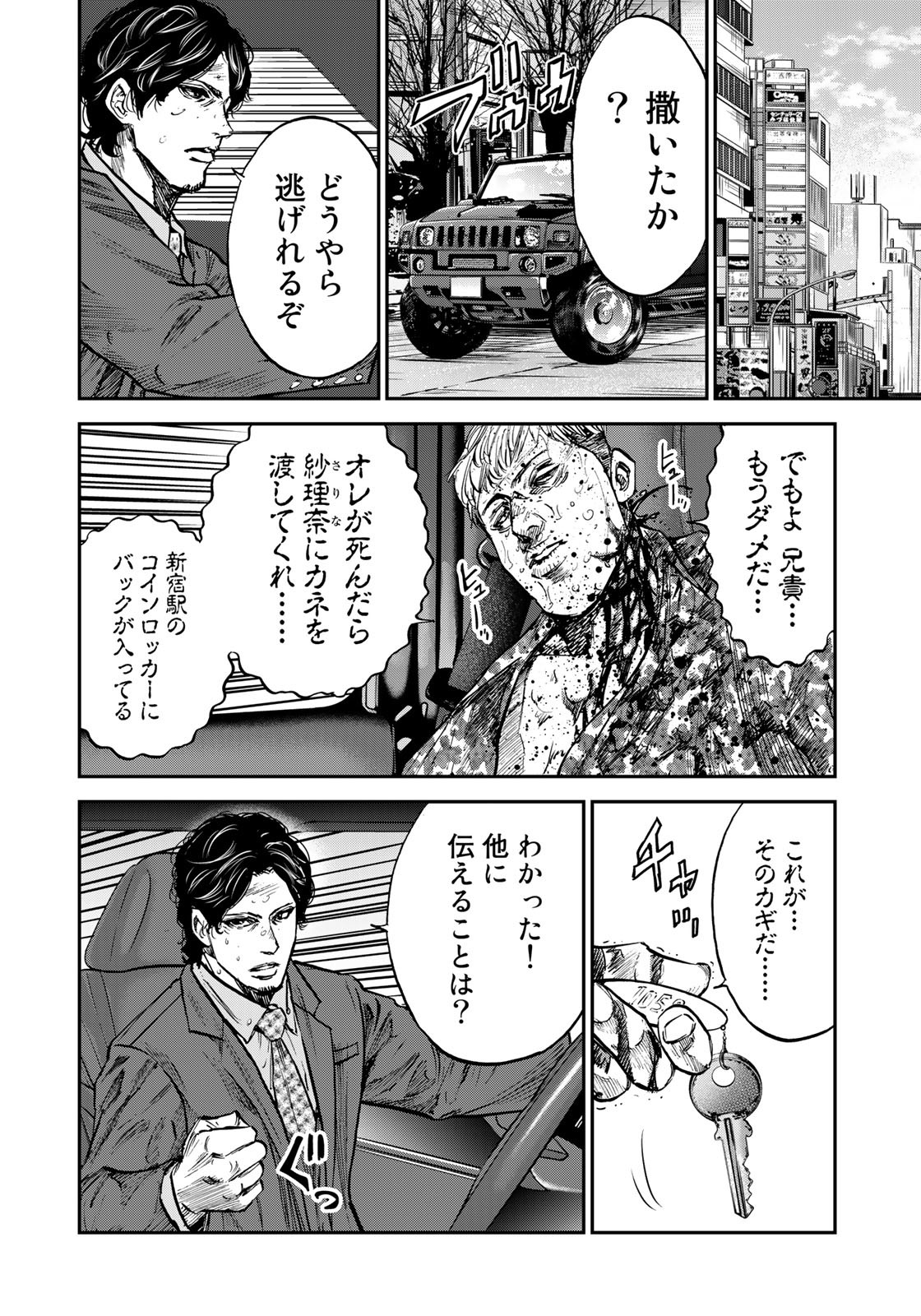 Seigi to Gokudou - Chapter 1 - Page 12