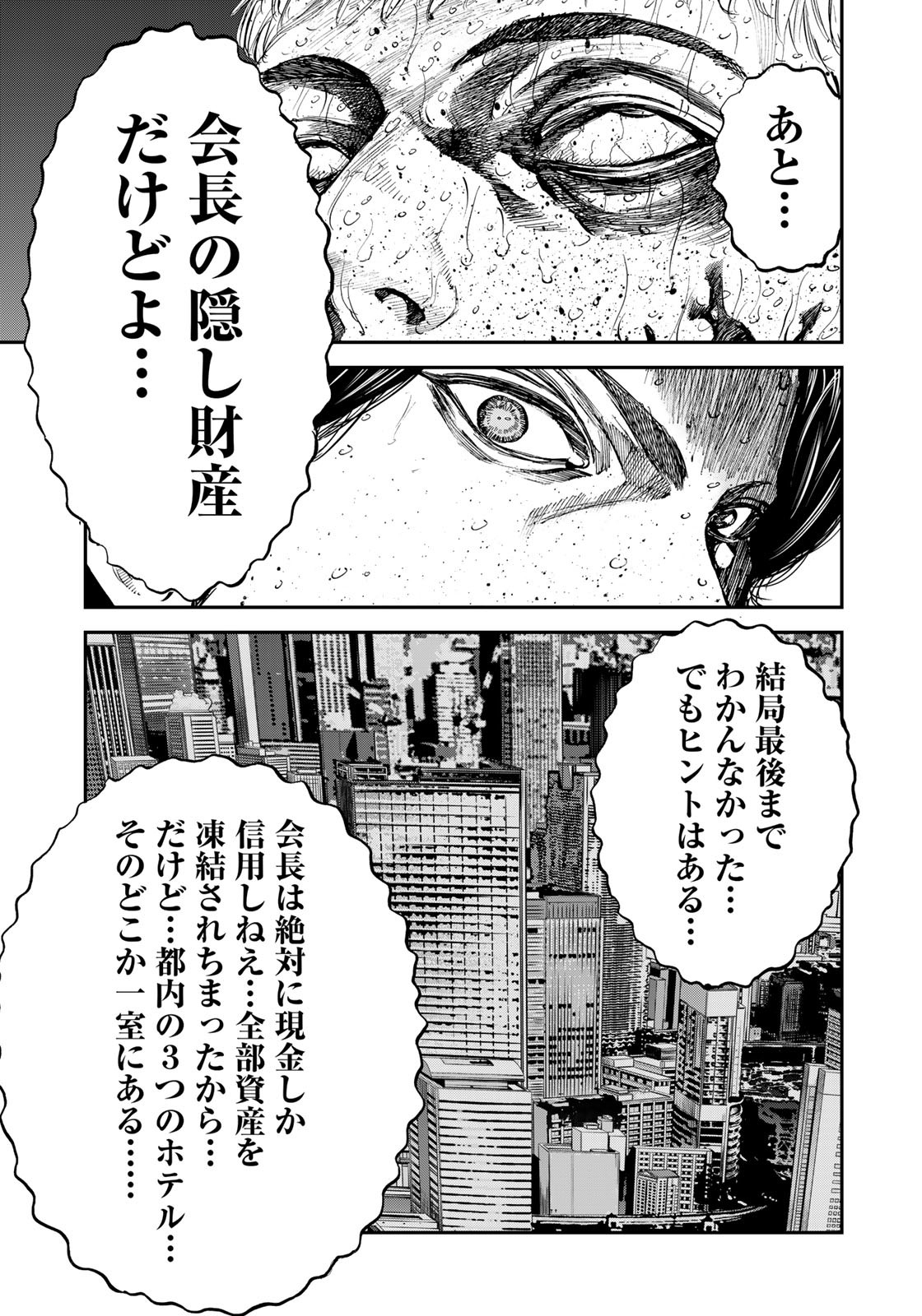 Seigi to Gokudou - Chapter 1 - Page 13