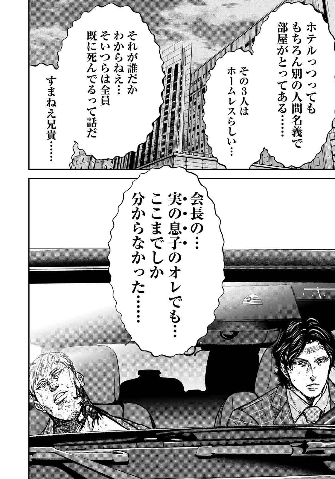 Seigi to Gokudou - Chapter 1 - Page 14