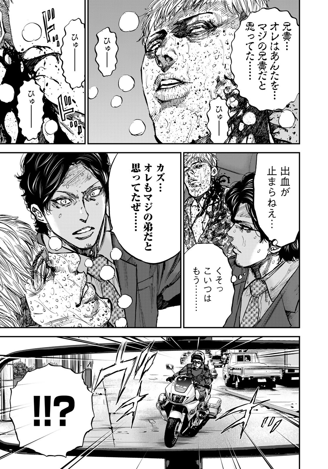 Seigi to Gokudou - Chapter 1 - Page 15