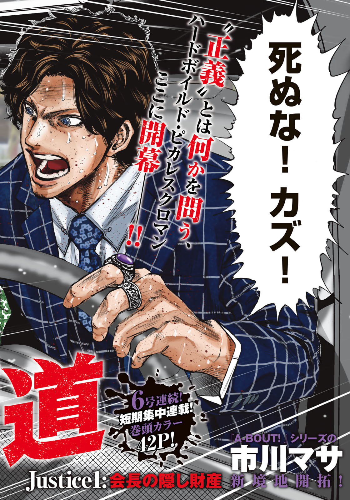 Seigi to Gokudou - Chapter 1 - Page 2