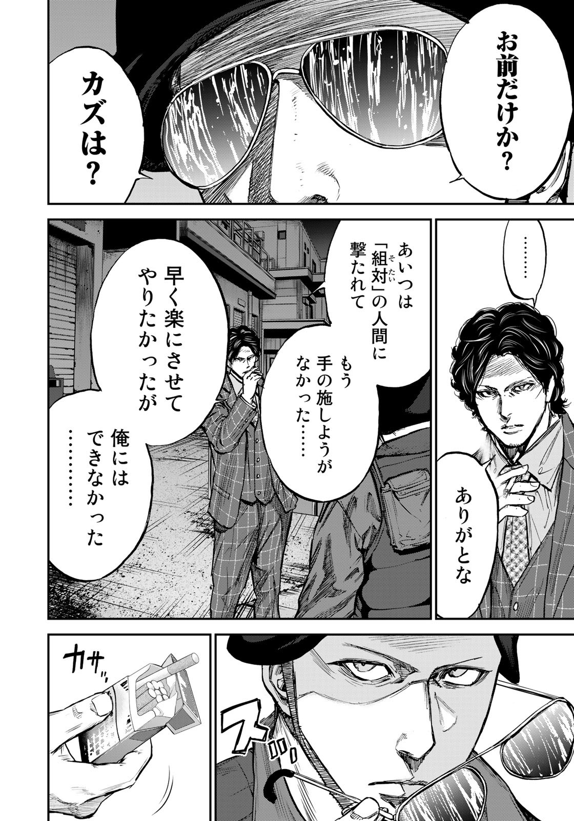 Seigi to Gokudou - Chapter 1 - Page 27