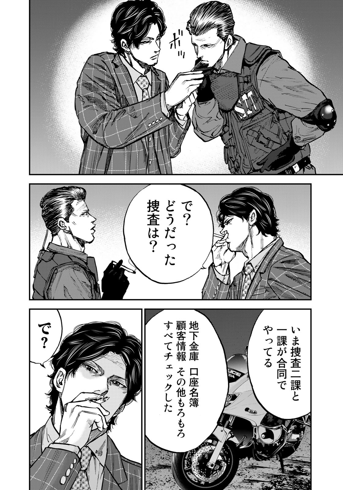 Seigi to Gokudou - Chapter 1 - Page 28