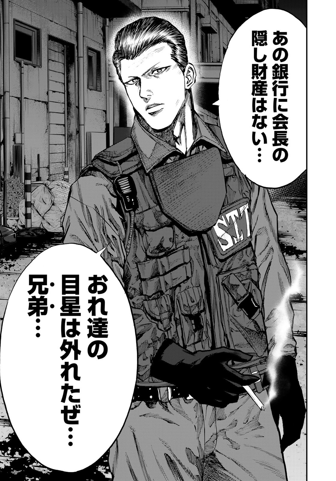 Seigi to Gokudou - Chapter 1 - Page 29