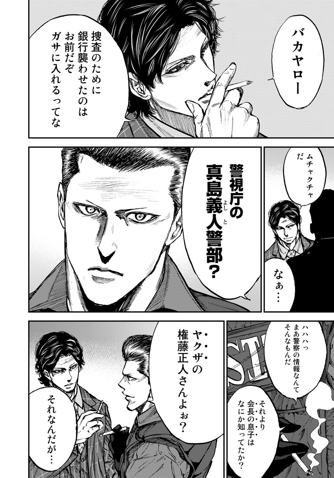 Seigi to Gokudou - Chapter 1 - Page 30