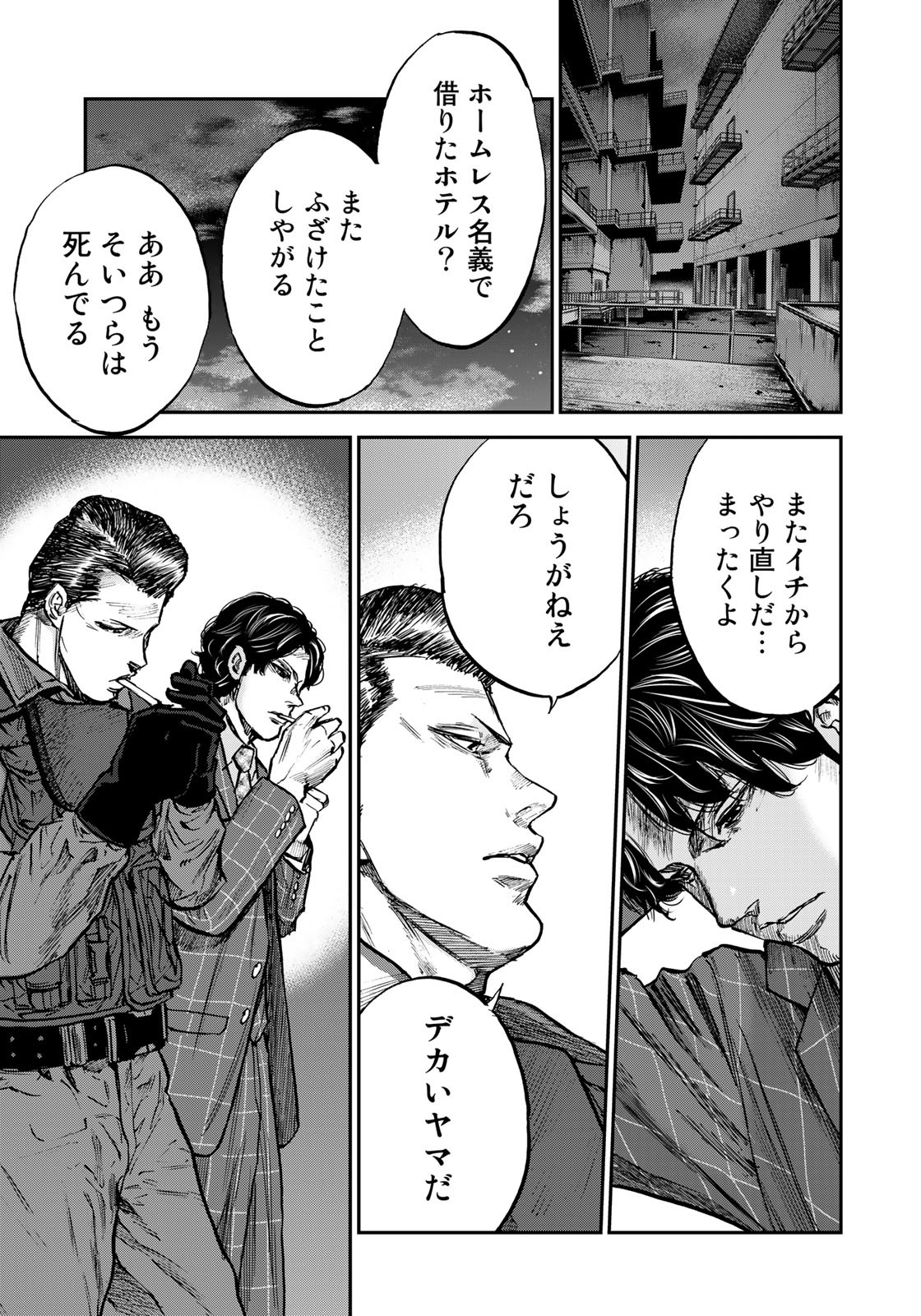 Seigi to Gokudou - Chapter 1 - Page 31