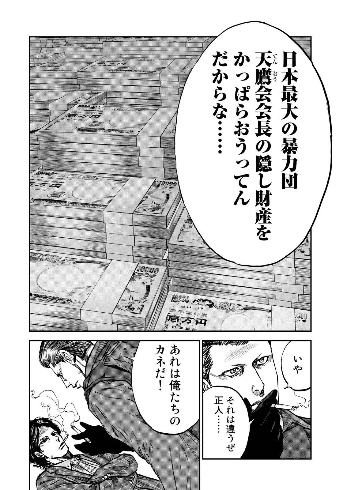 Seigi to Gokudou - Chapter 1 - Page 32