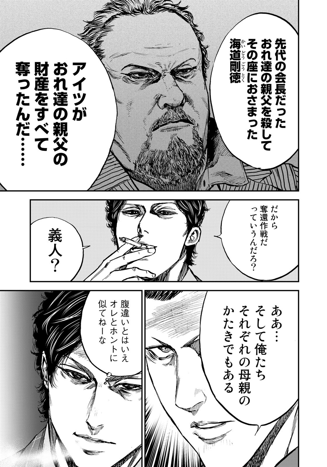 Seigi to Gokudou - Chapter 1 - Page 33