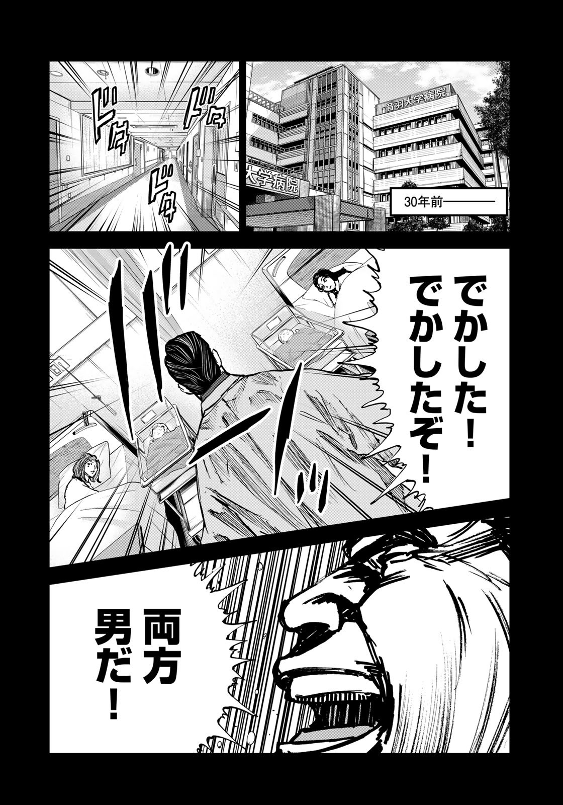 Seigi to Gokudou - Chapter 1 - Page 34