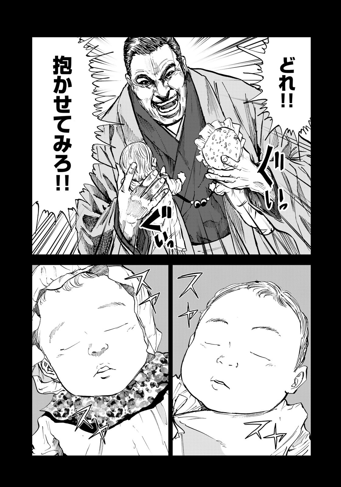 Seigi to Gokudou - Chapter 1 - Page 35