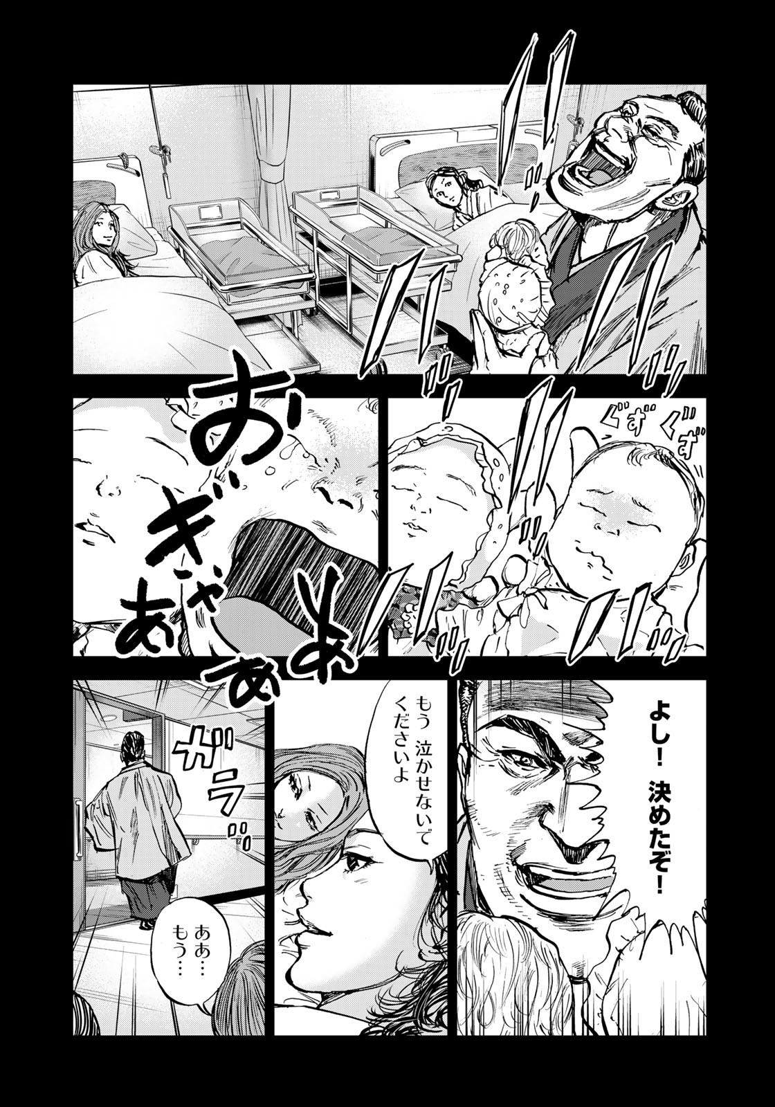 Seigi to Gokudou - Chapter 1 - Page 37