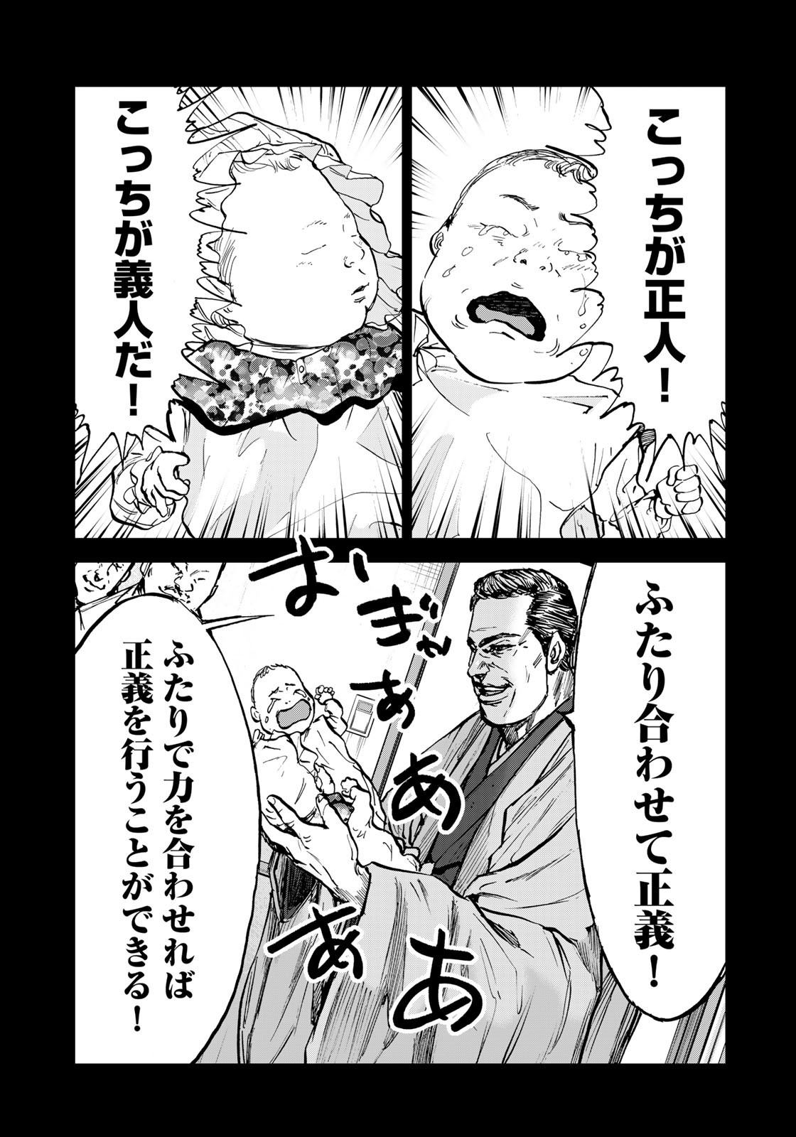 Seigi to Gokudou - Chapter 1 - Page 39