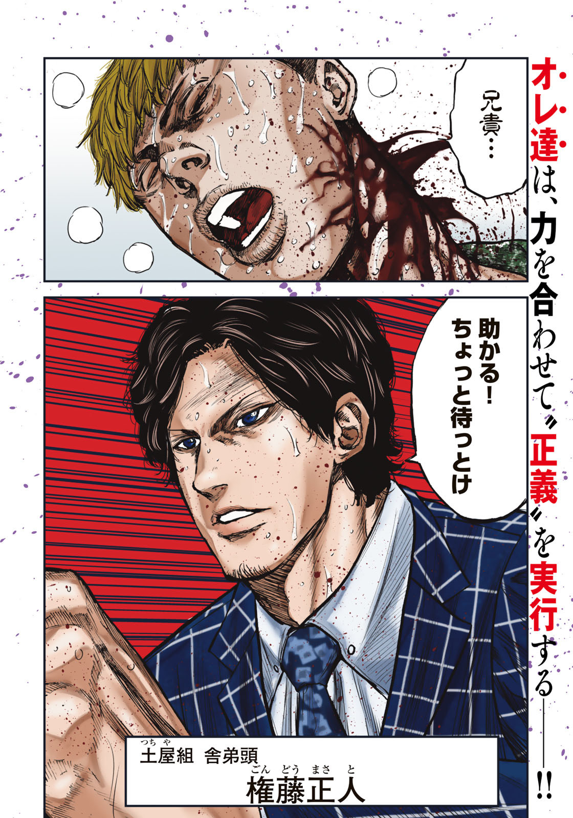 Seigi to Gokudou - Chapter 1 - Page 4