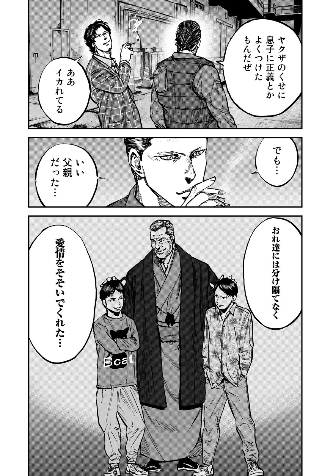 Seigi to Gokudou - Chapter 1 - Page 40