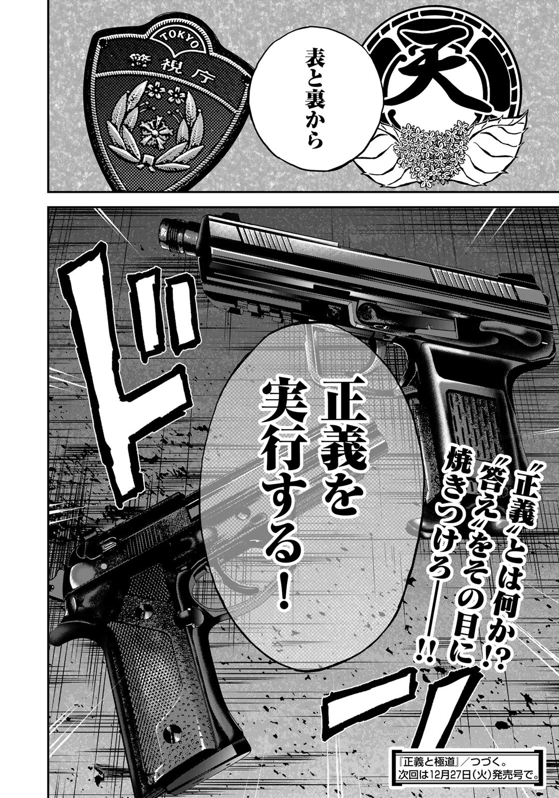 Seigi to Gokudou - Chapter 1 - Page 42