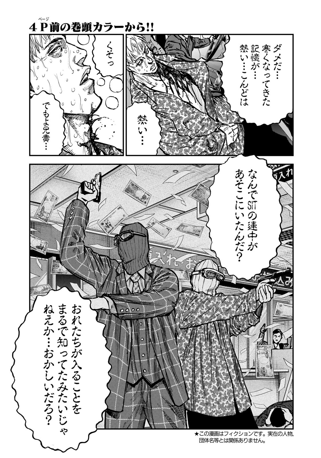 Seigi to Gokudou - Chapter 1 - Page 5