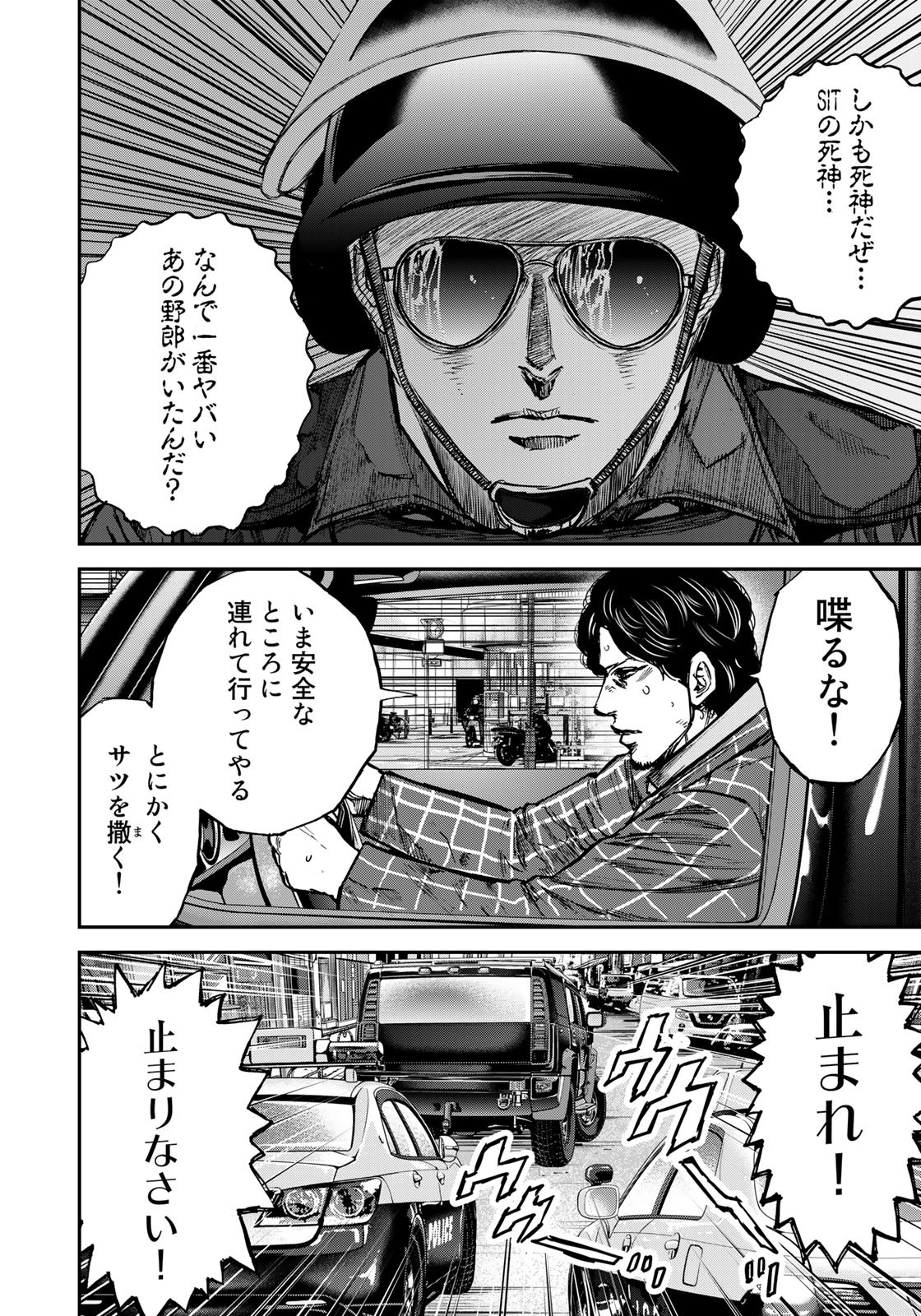 Seigi to Gokudou - Chapter 1 - Page 6