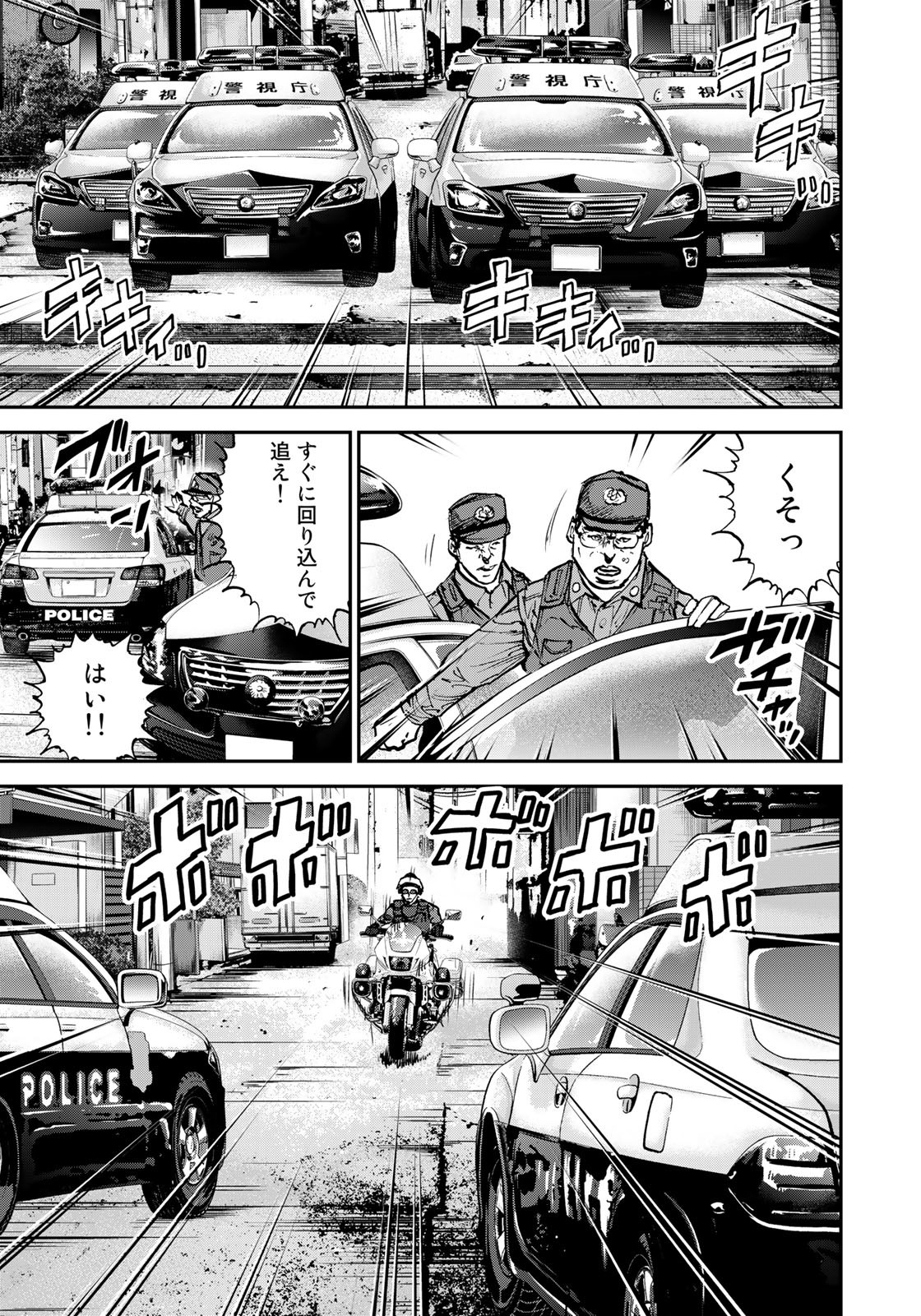 Seigi to Gokudou - Chapter 1 - Page 9