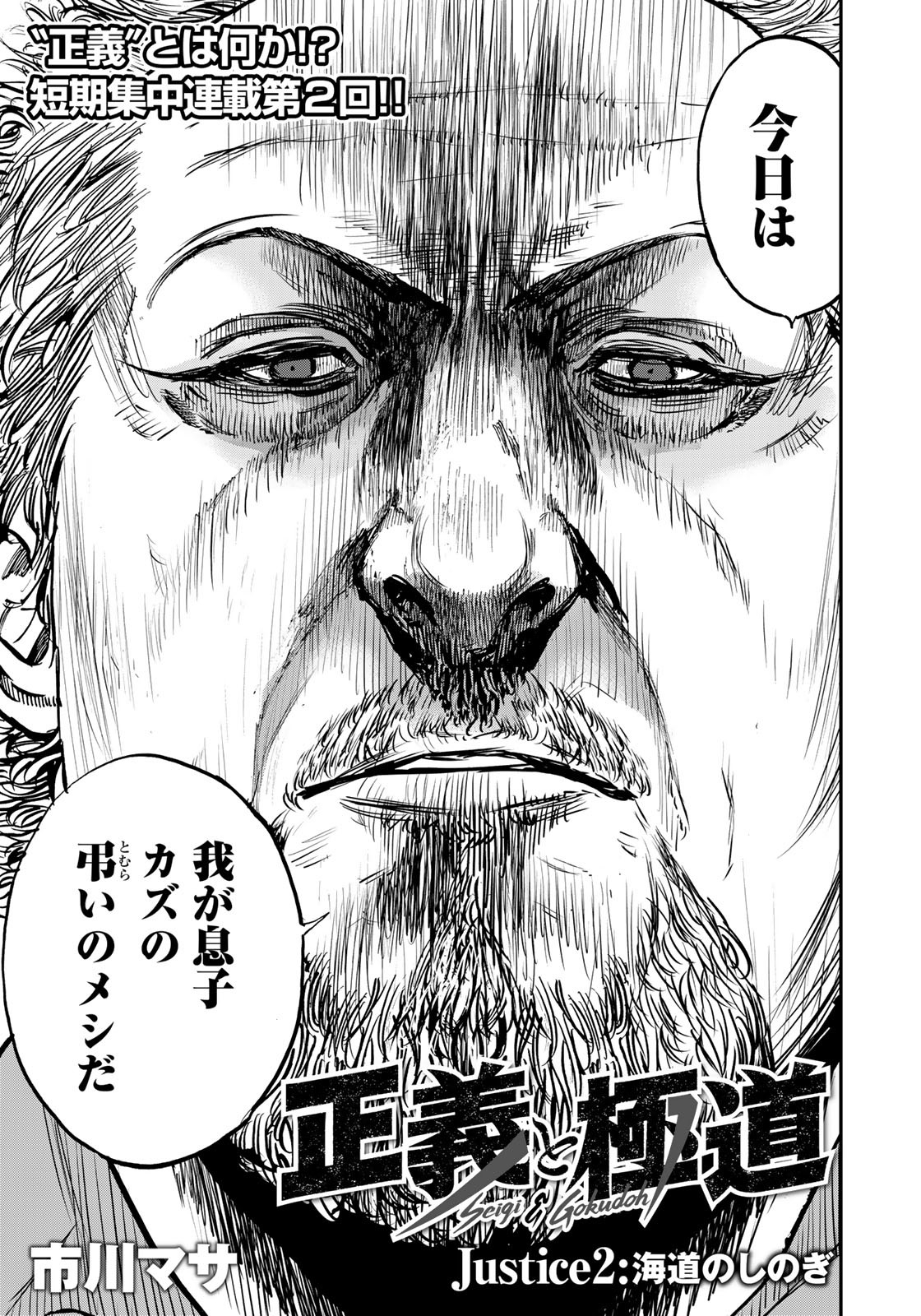 Seigi to Gokudou - Chapter 2 - Page 1