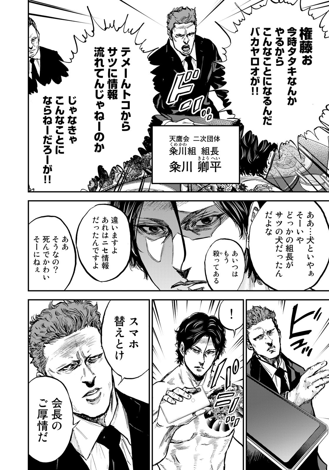 Seigi to Gokudou - Chapter 2 - Page 12