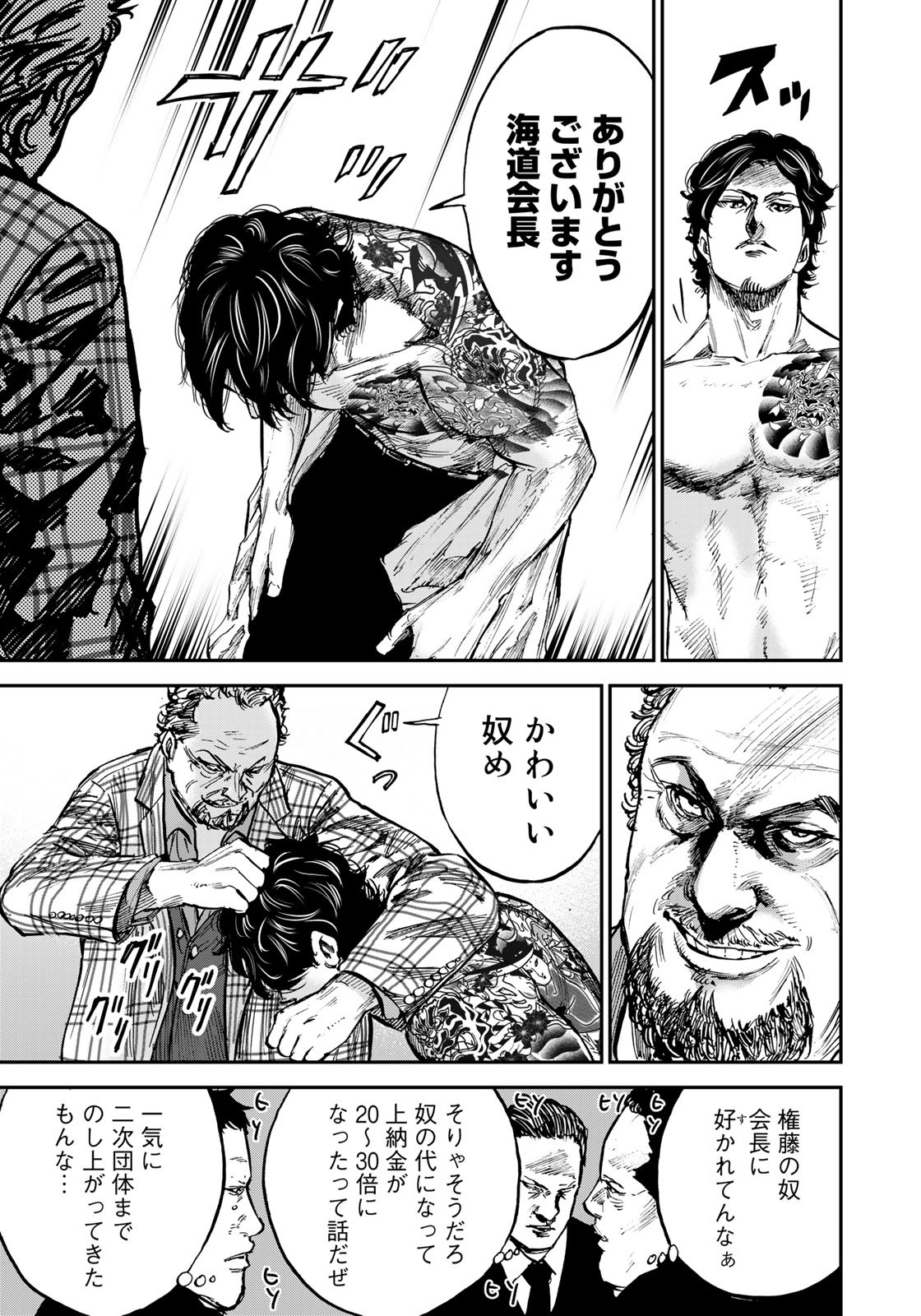 Seigi to Gokudou - Chapter 2 - Page 13