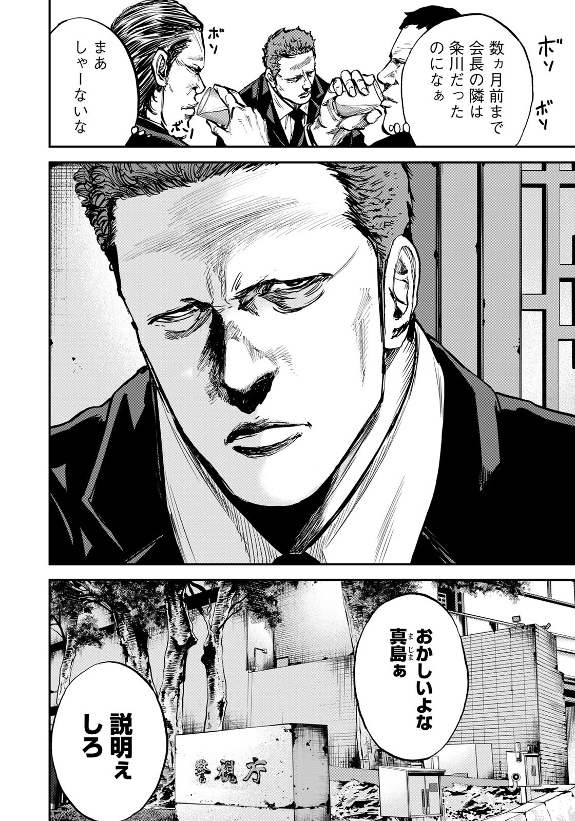 Seigi to Gokudou - Chapter 2 - Page 14