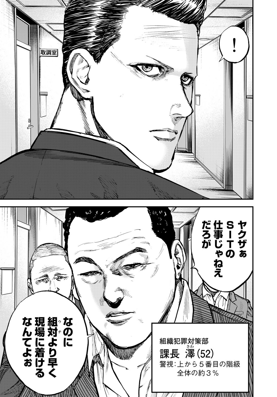 Seigi to Gokudou - Chapter 2 - Page 15