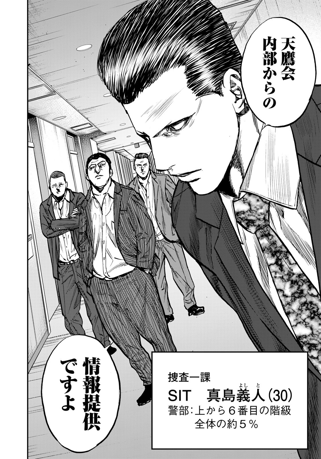 Seigi to Gokudou - Chapter 2 - Page 16