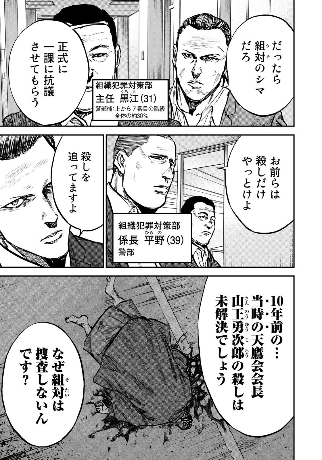 Seigi to Gokudou - Chapter 2 - Page 17