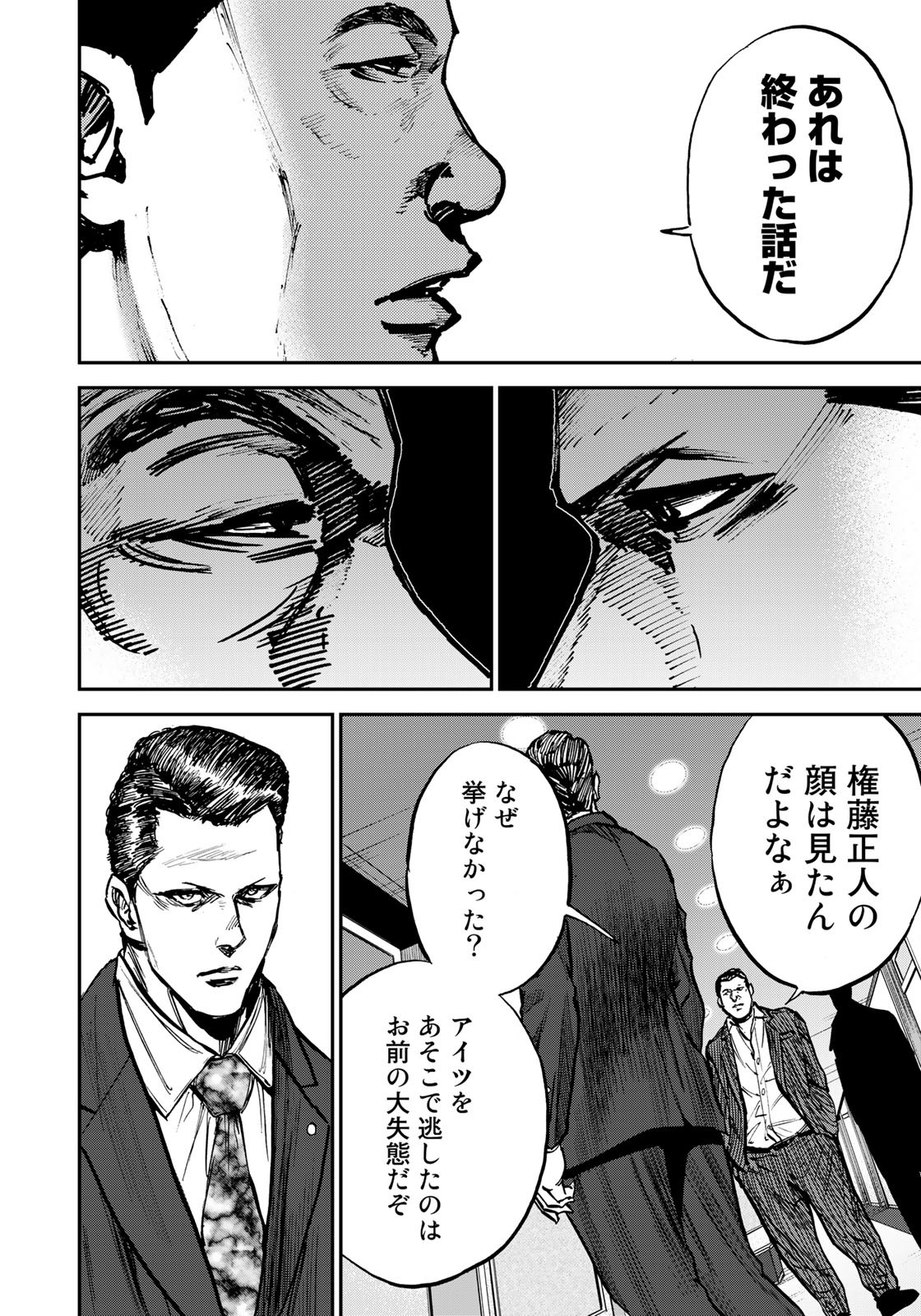 Seigi to Gokudou - Chapter 2 - Page 18