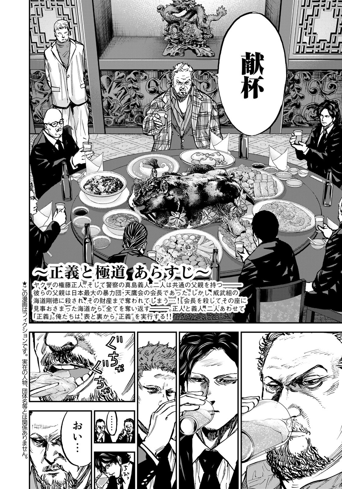 Seigi to Gokudou - Chapter 2 - Page 2