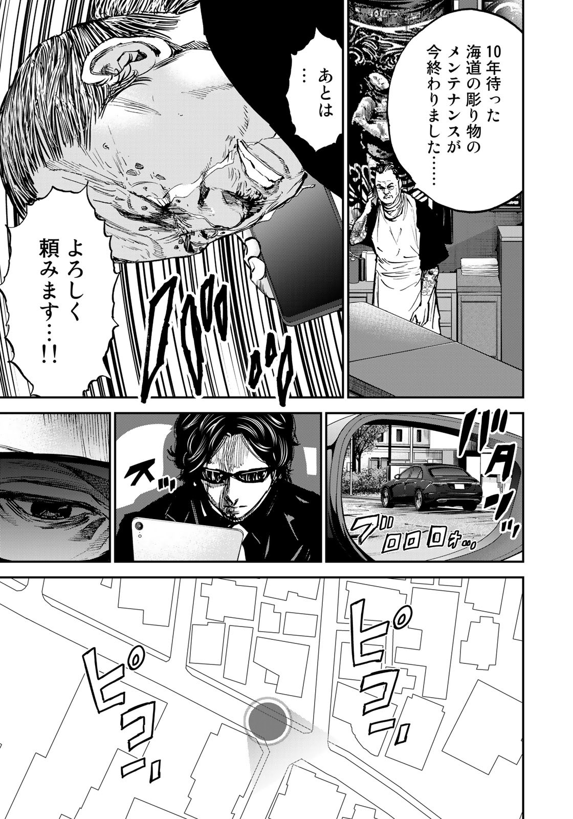 Seigi to Gokudou - Chapter 2 - Page 23