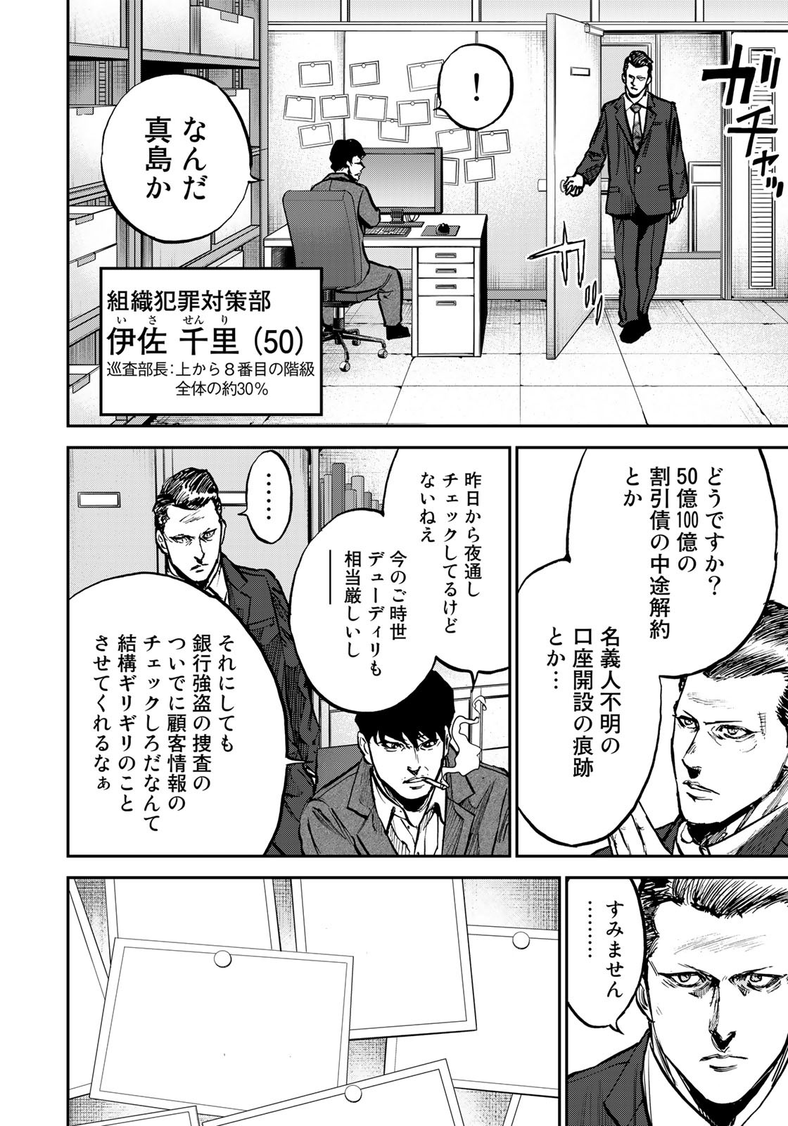 Seigi to Gokudou - Chapter 2 - Page 24