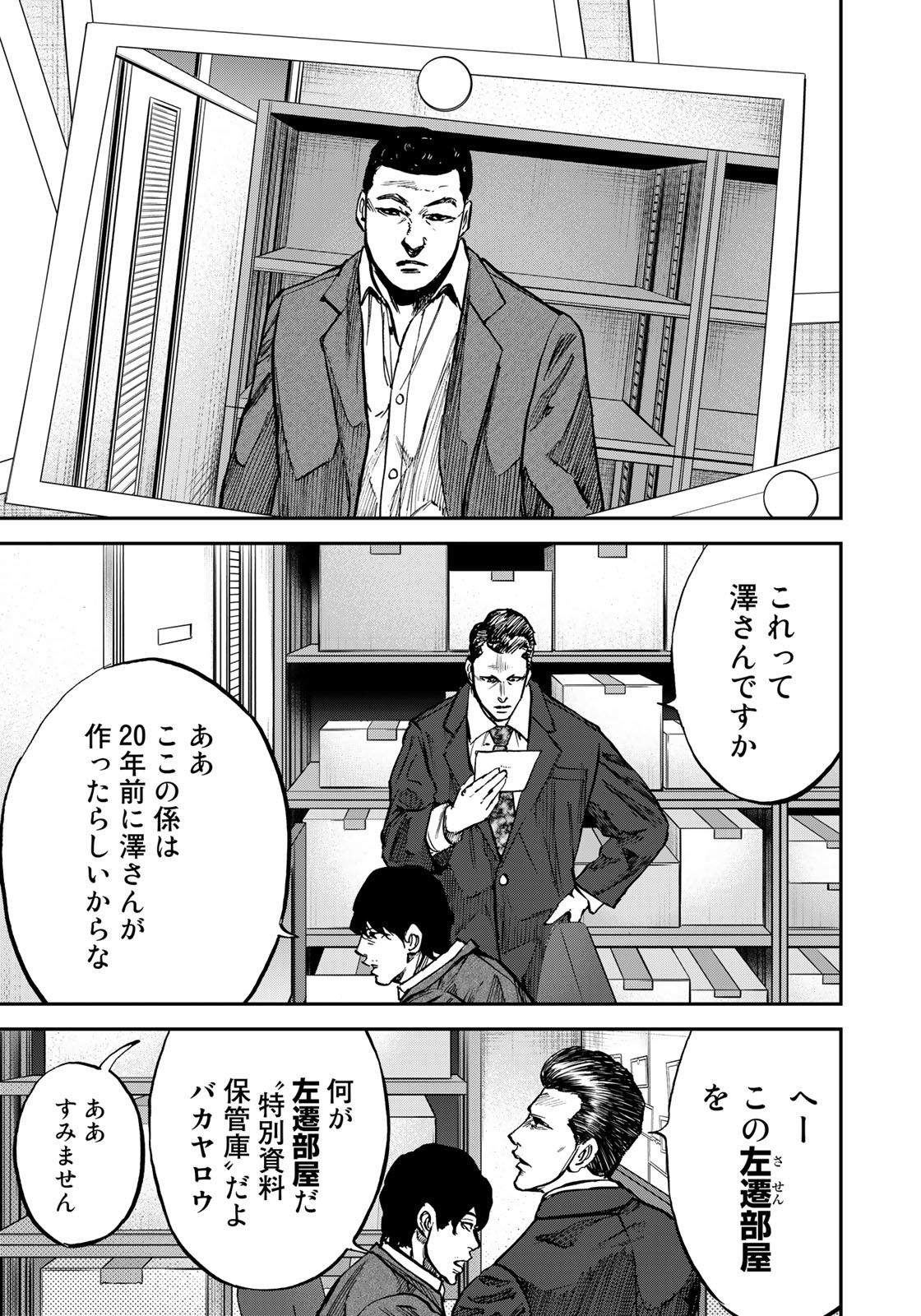 Seigi to Gokudou - Chapter 2 - Page 25