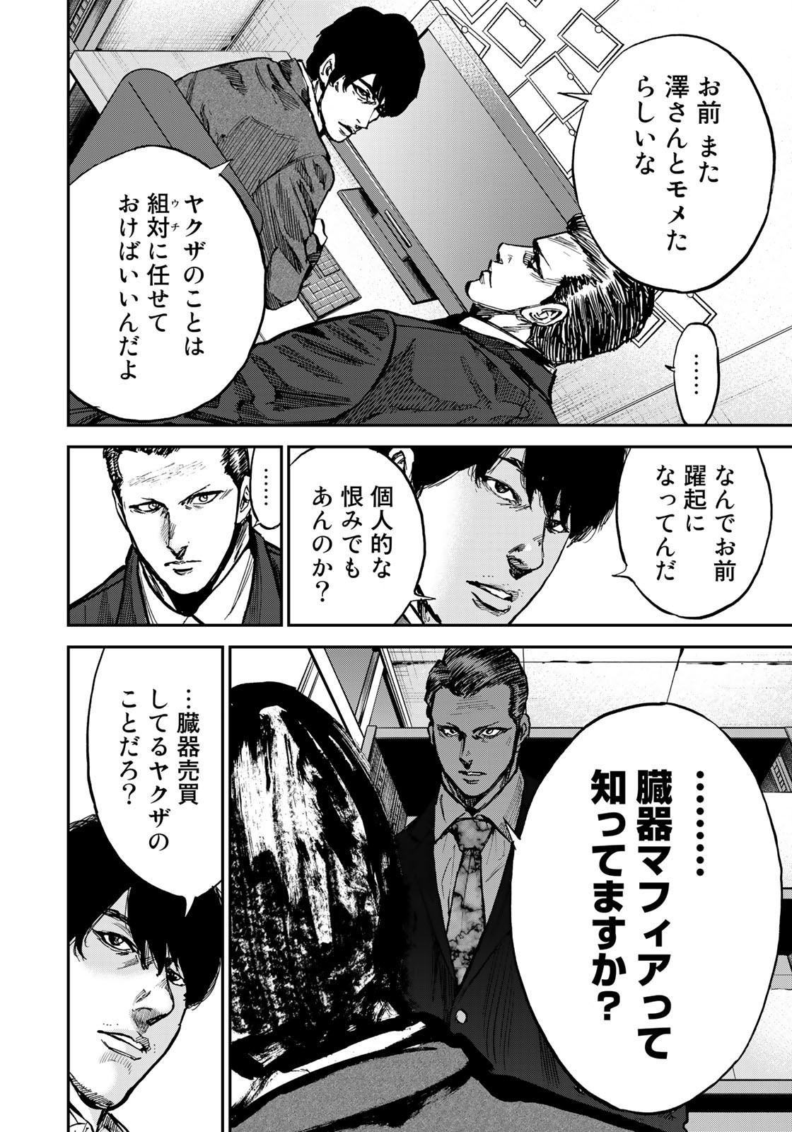 Seigi to Gokudou - Chapter 2 - Page 26