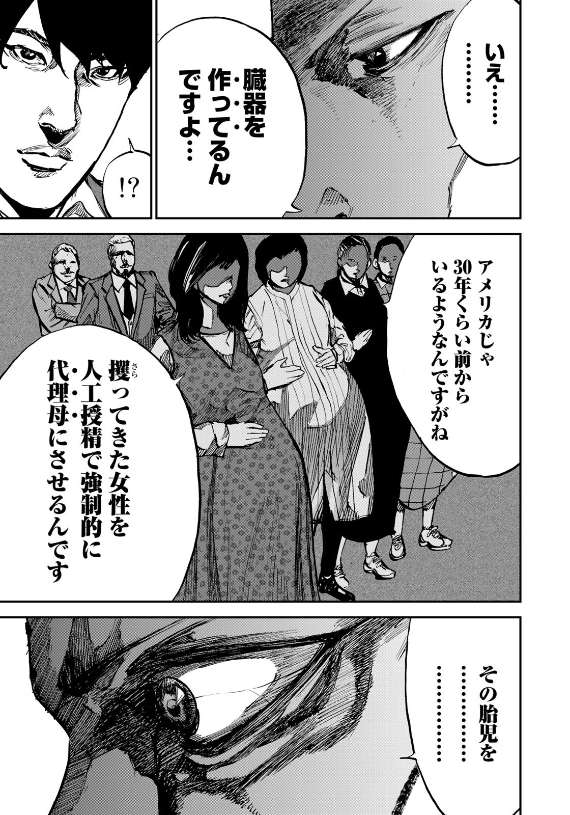 Seigi to Gokudou - Chapter 2 - Page 27