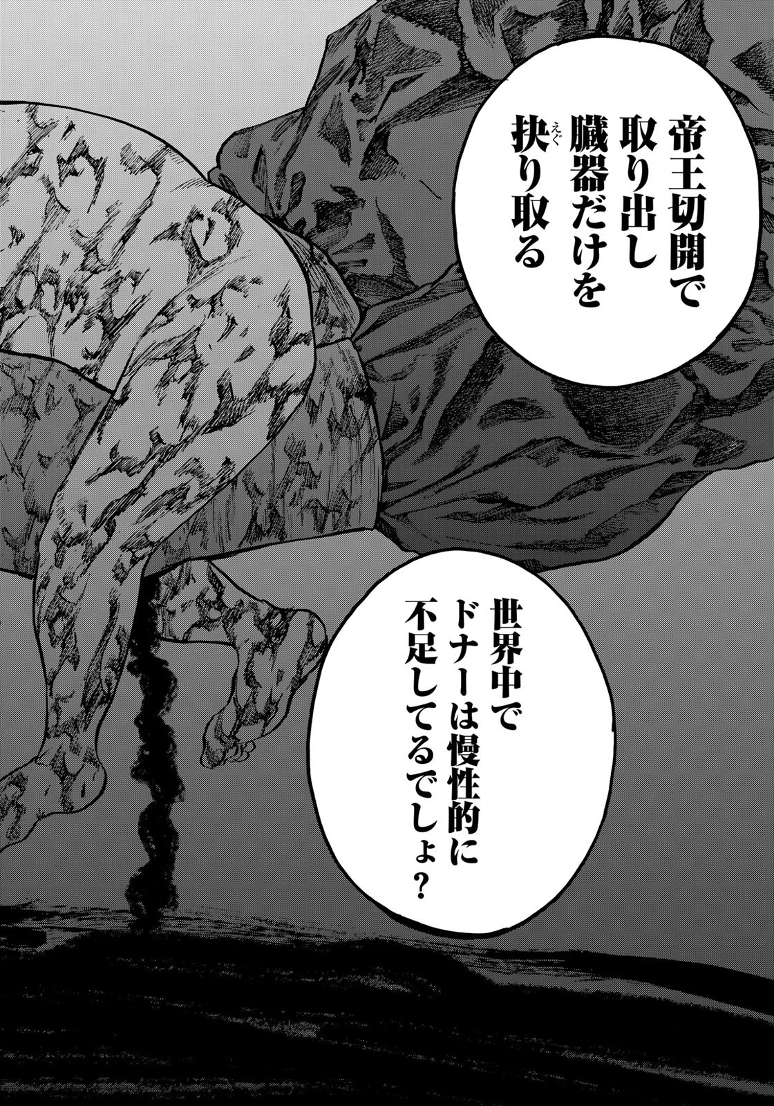 Seigi to Gokudou - Chapter 2 - Page 28