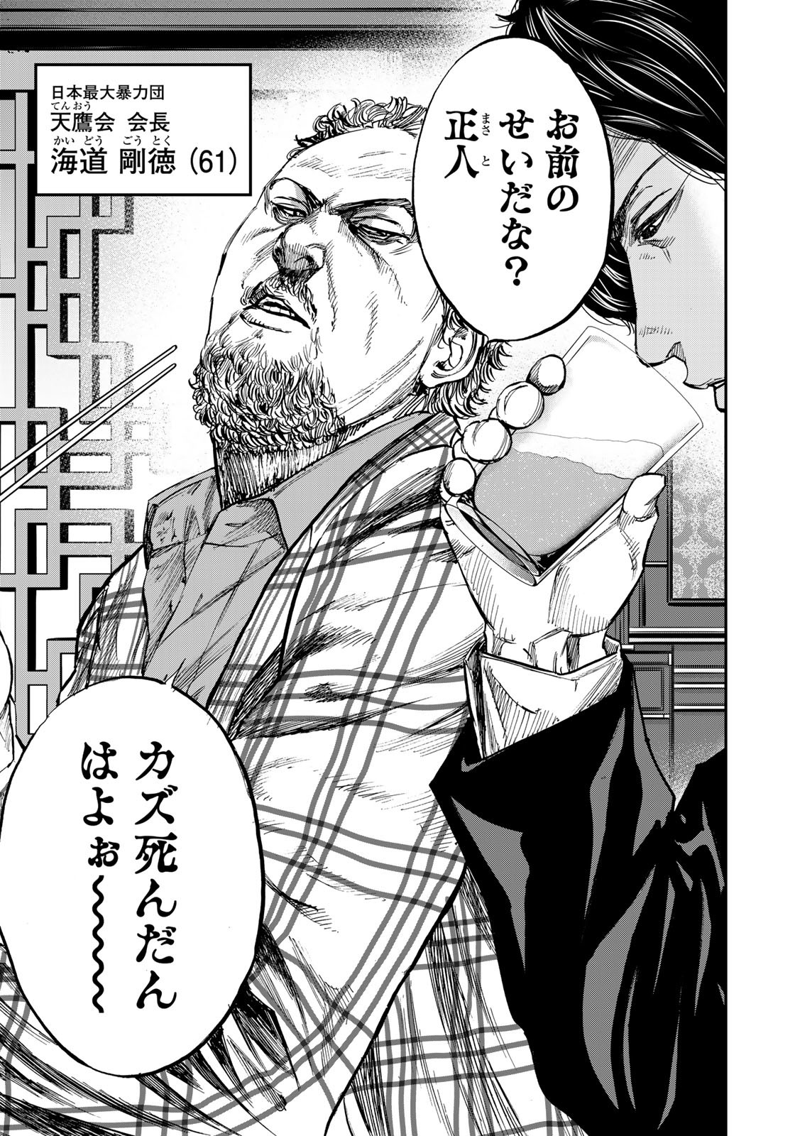 Seigi to Gokudou - Chapter 2 - Page 3