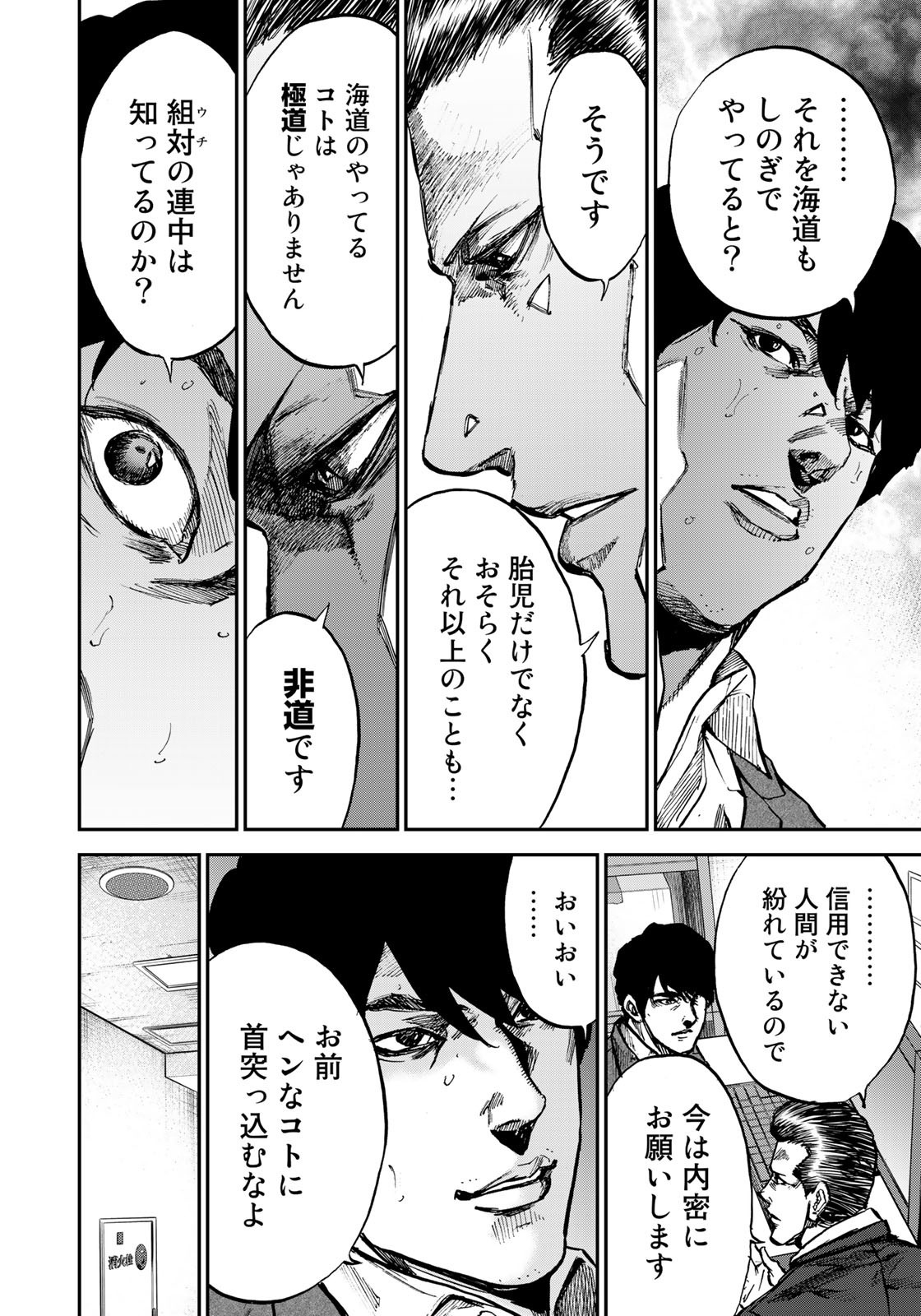 Seigi to Gokudou - Chapter 2 - Page 30