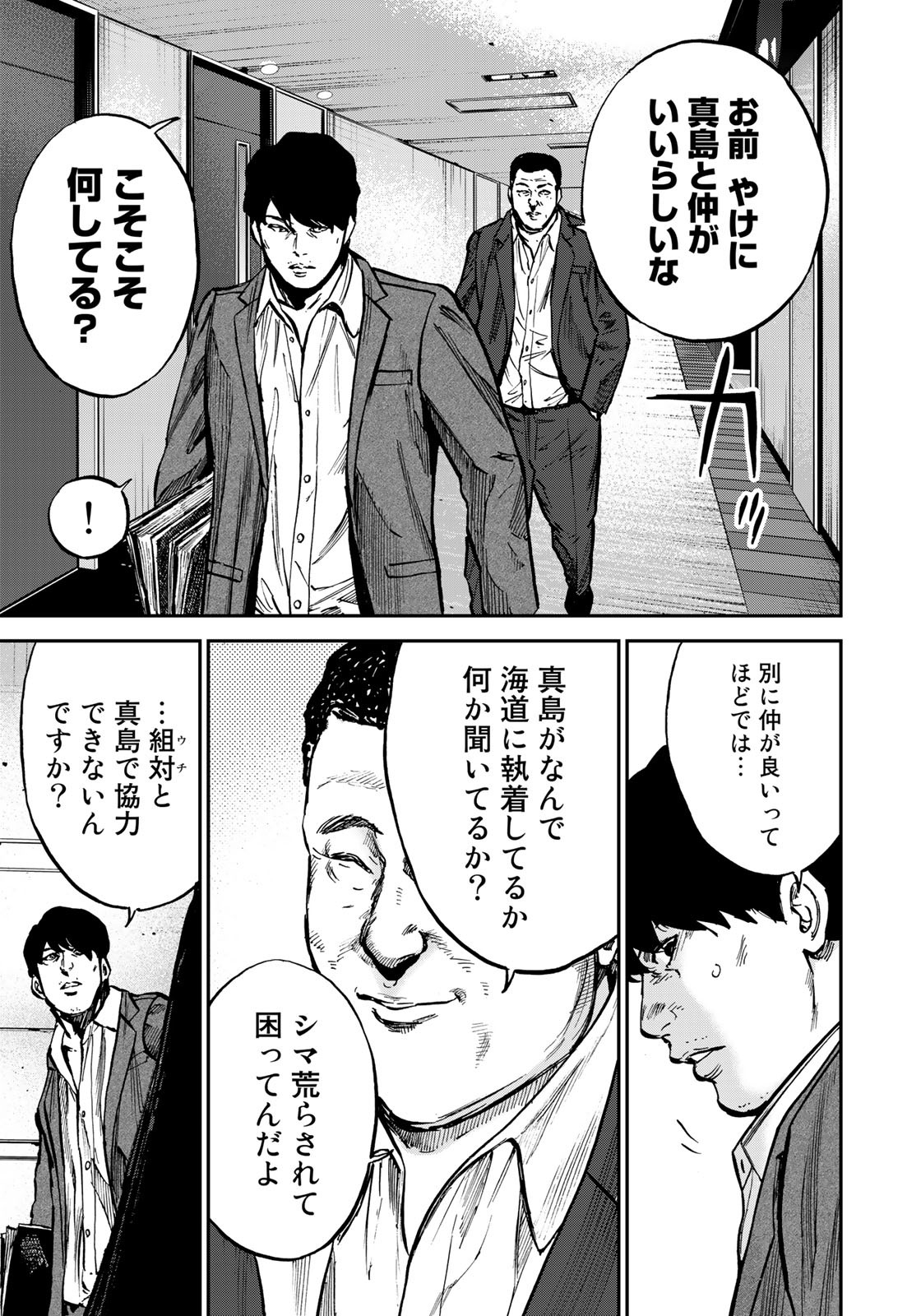 Seigi to Gokudou - Chapter 2 - Page 31