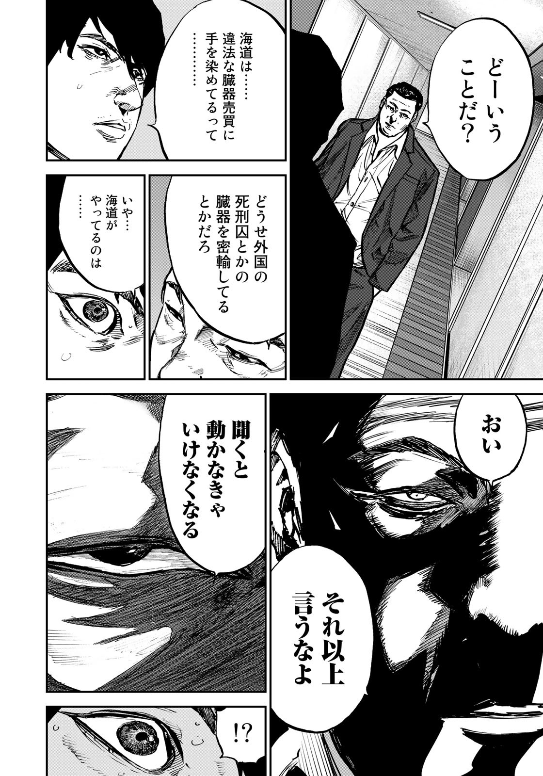 Seigi to Gokudou - Chapter 2 - Page 32