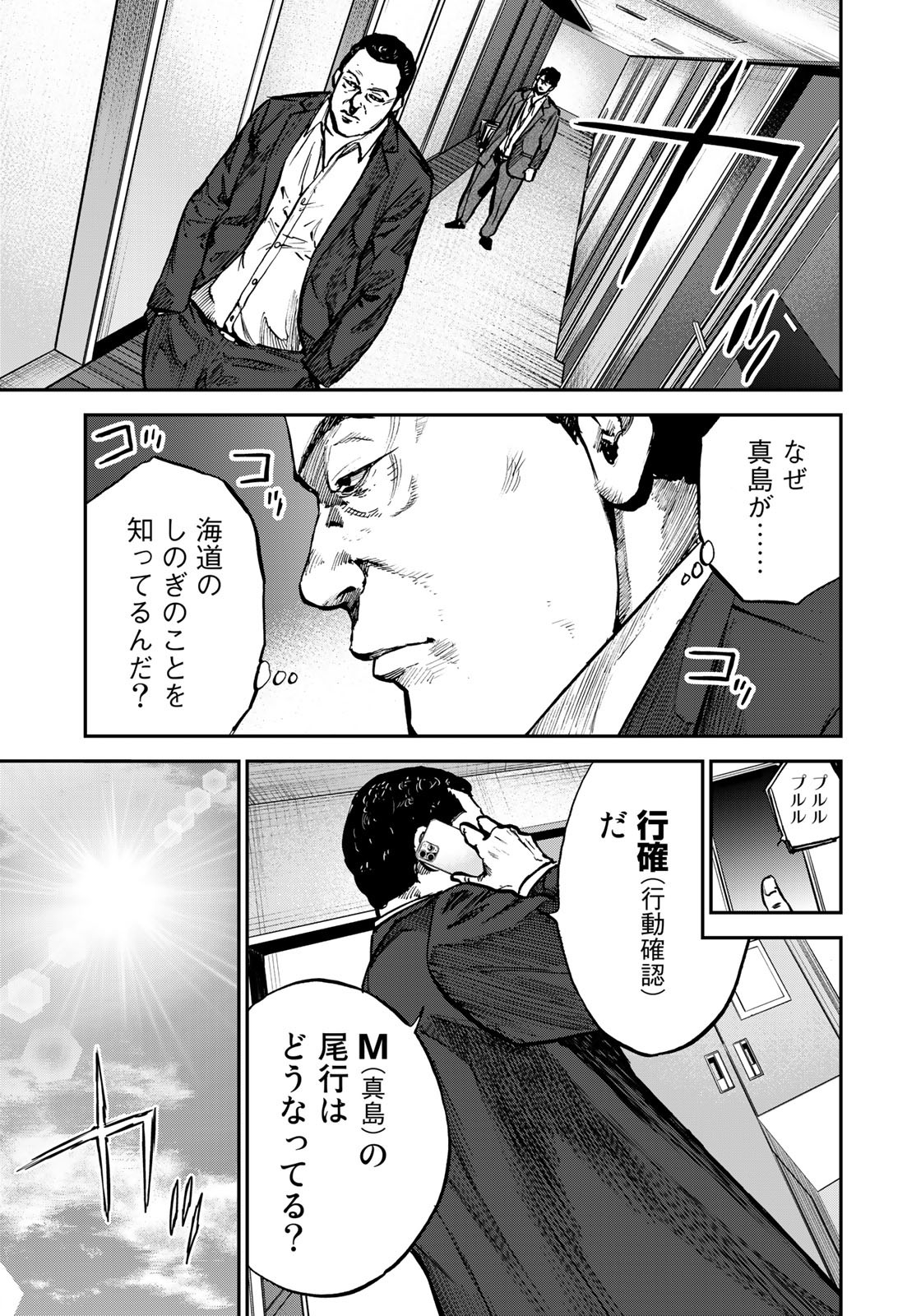 Seigi to Gokudou - Chapter 2 - Page 33