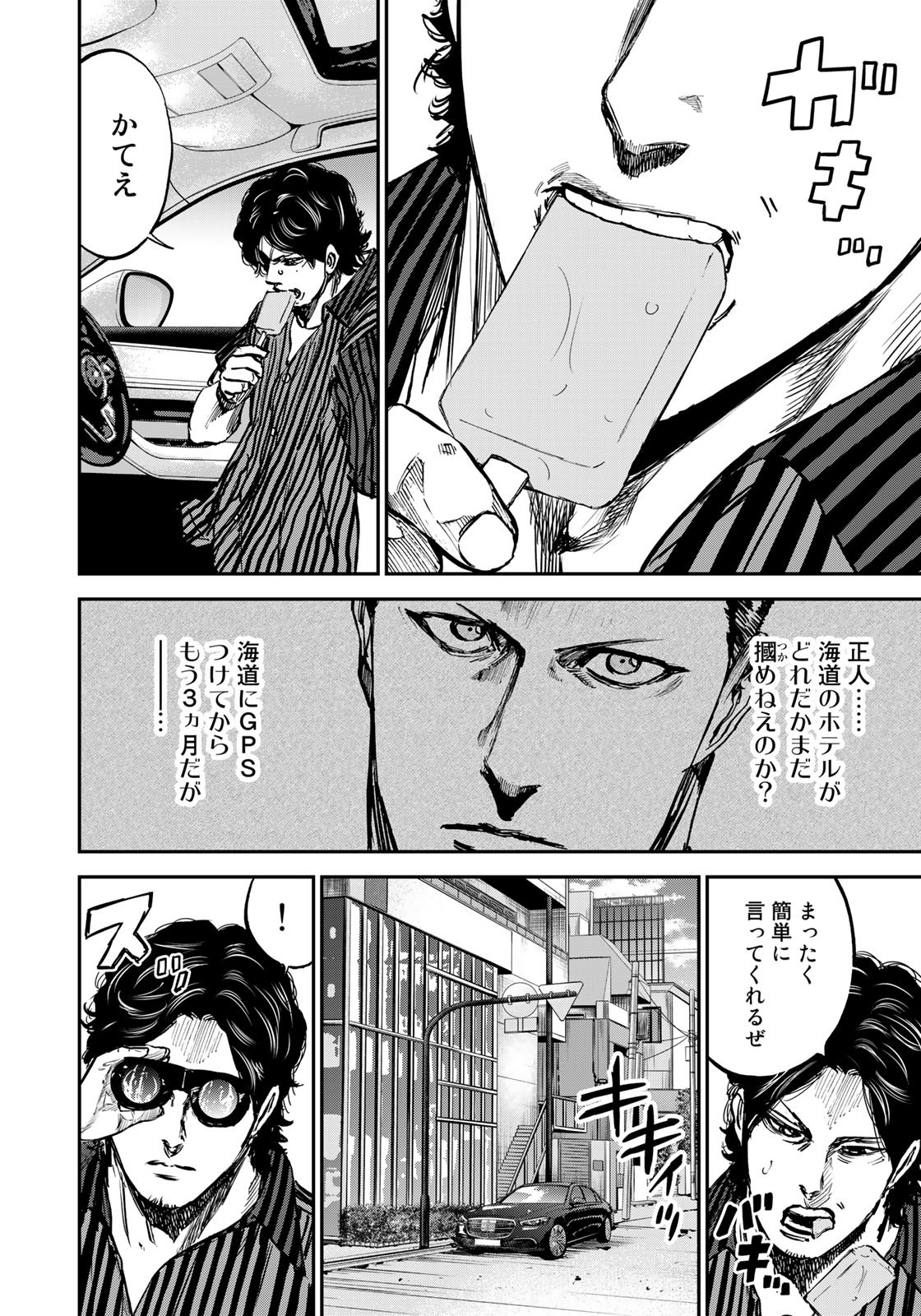 Seigi to Gokudou - Chapter 2 - Page 34