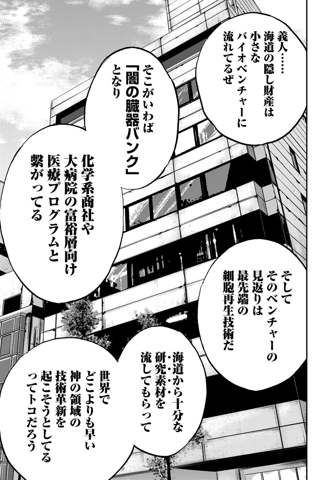 Seigi to Gokudou - Chapter 2 - Page 37