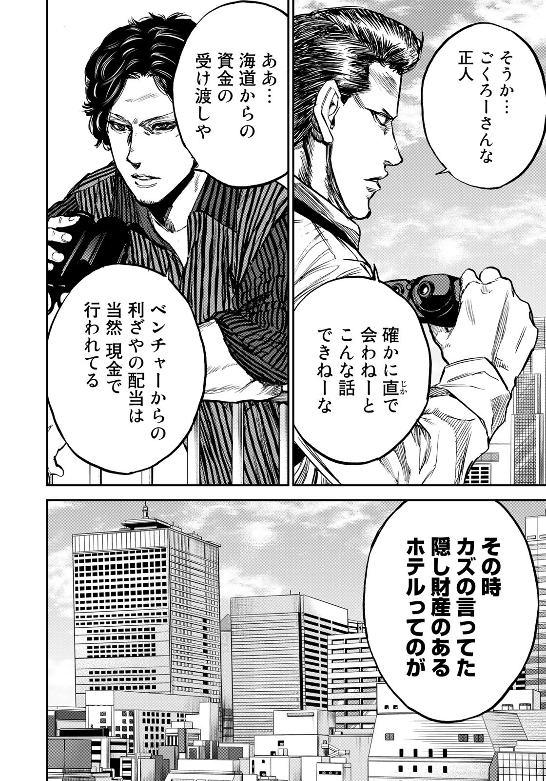 Seigi to Gokudou - Chapter 2 - Page 38