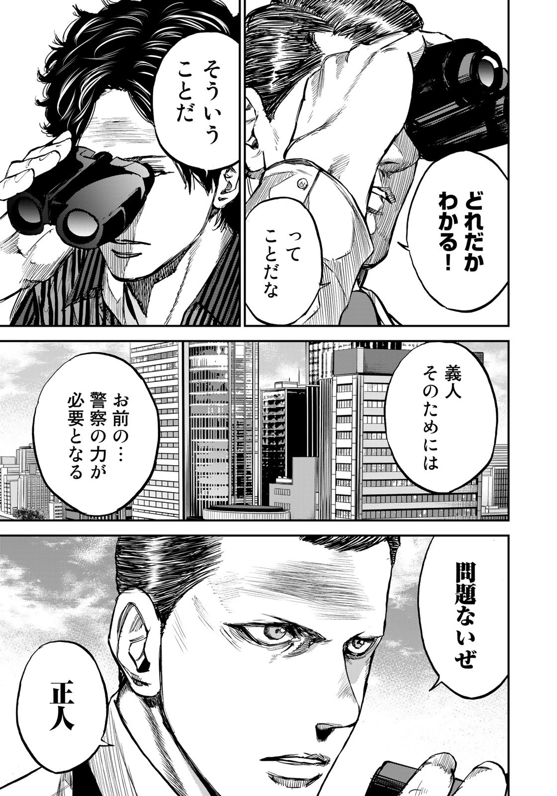 Seigi to Gokudou - Chapter 2 - Page 39