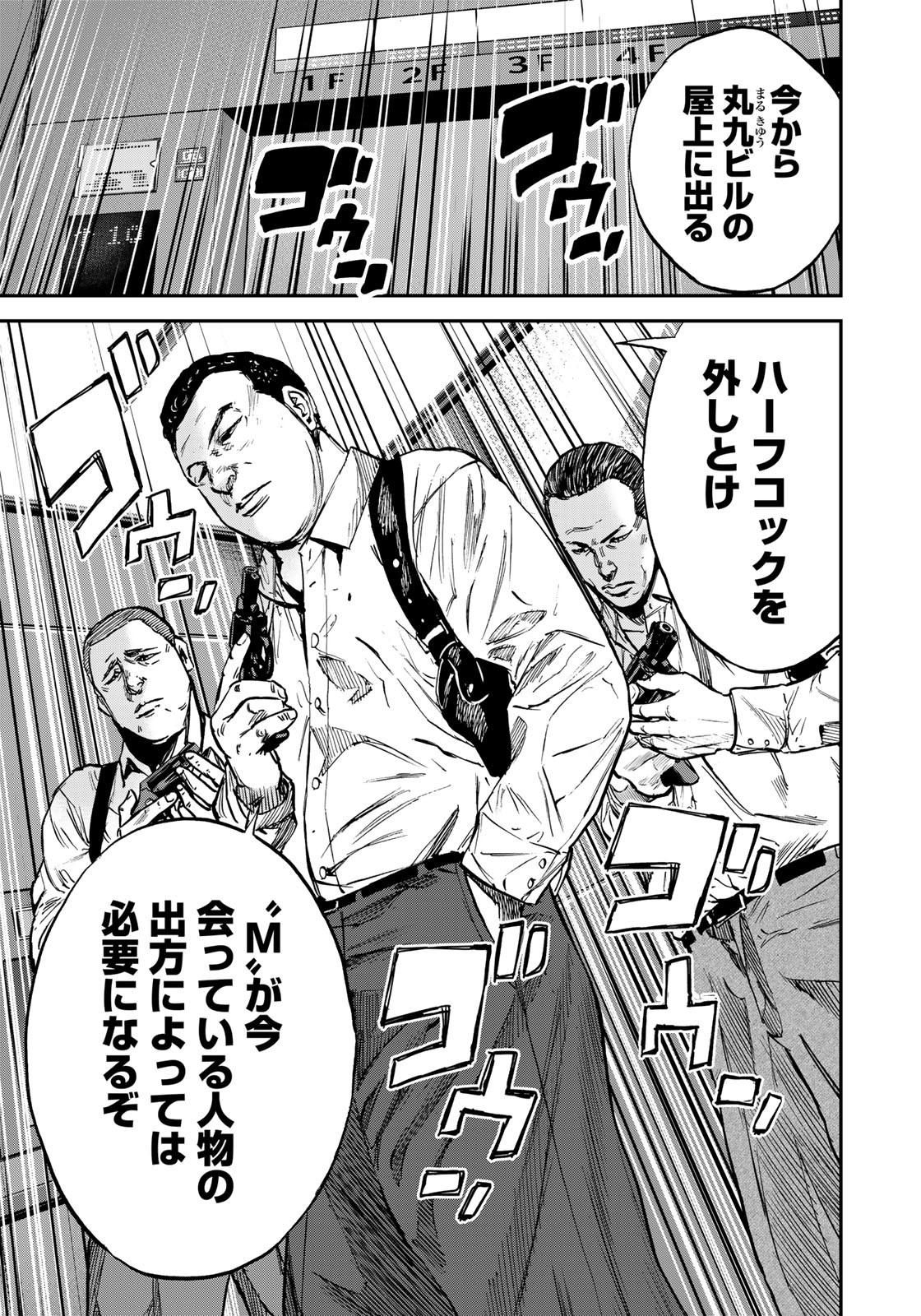 Seigi to Gokudou - Chapter 2 - Page 41