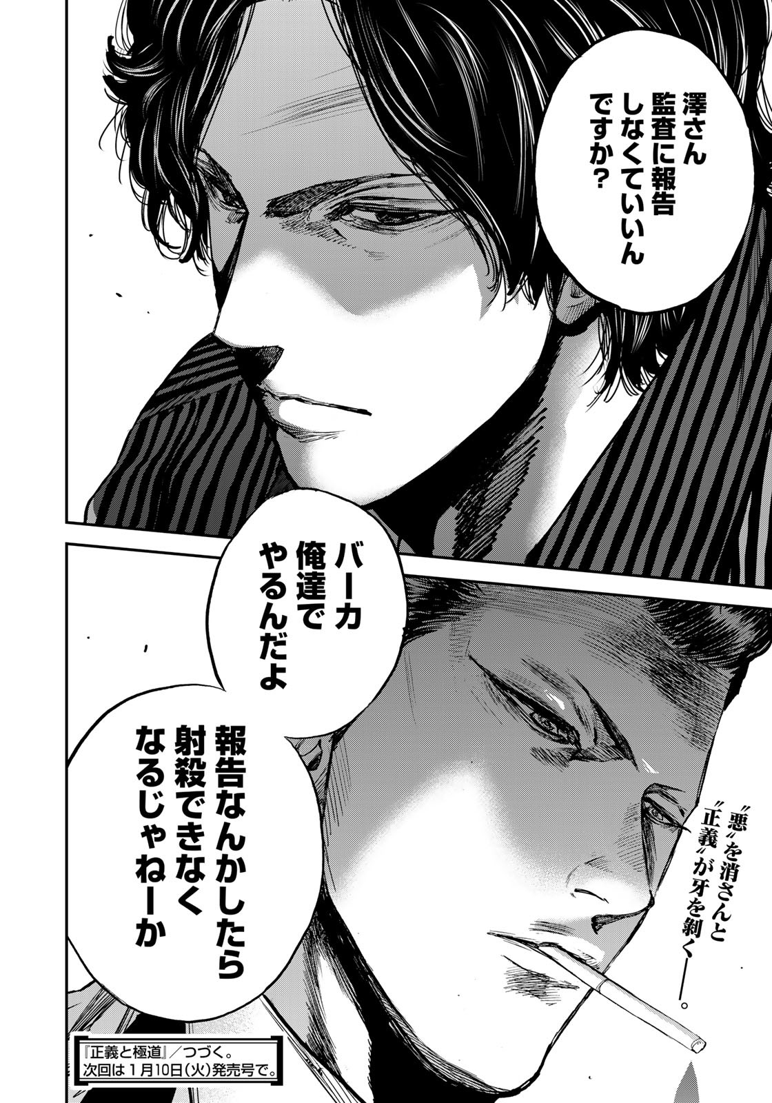 Seigi to Gokudou - Chapter 2 - Page 42